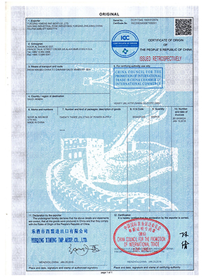 中國國際貿易促進(jìn)委員會(huì )證書(shū)