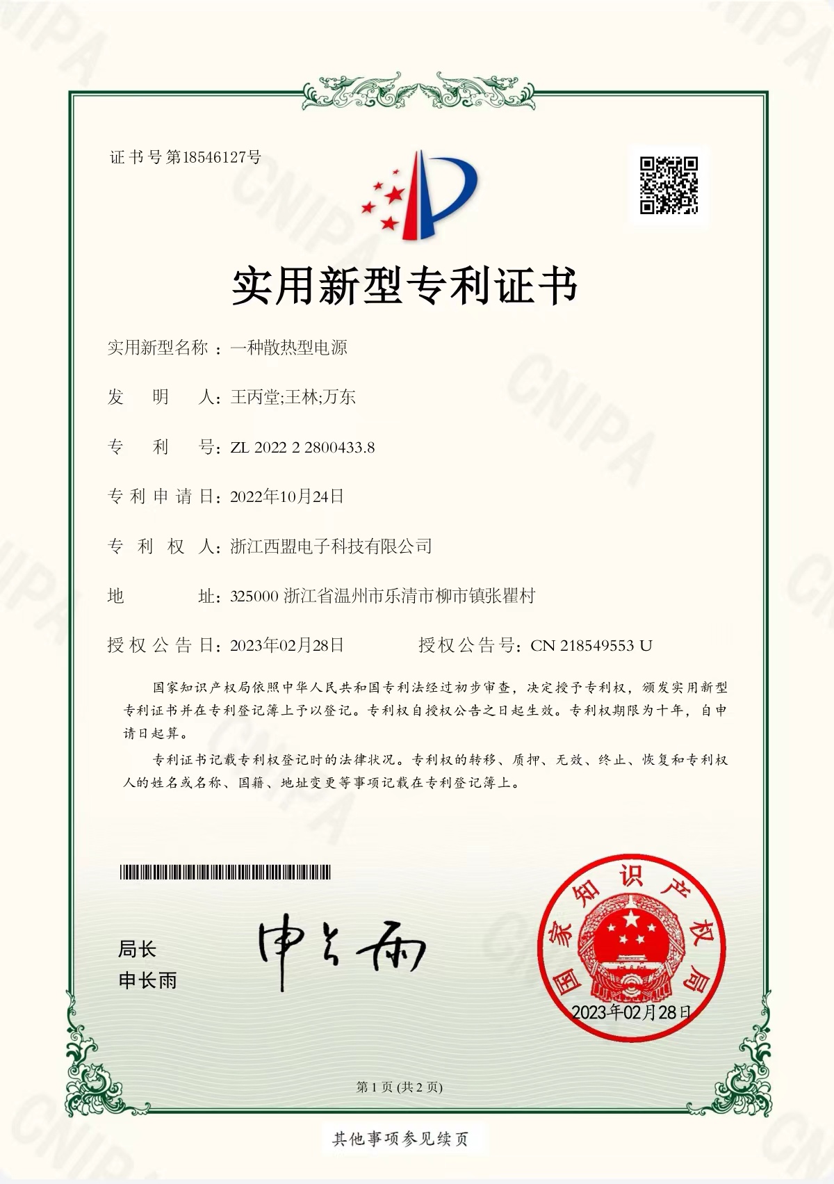 實(shí)用新型專(zhuān)利證書(shū)