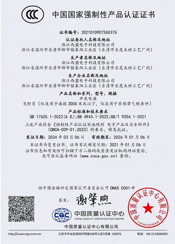 中國國家強制性產(chǎn)品認證證書(shū)