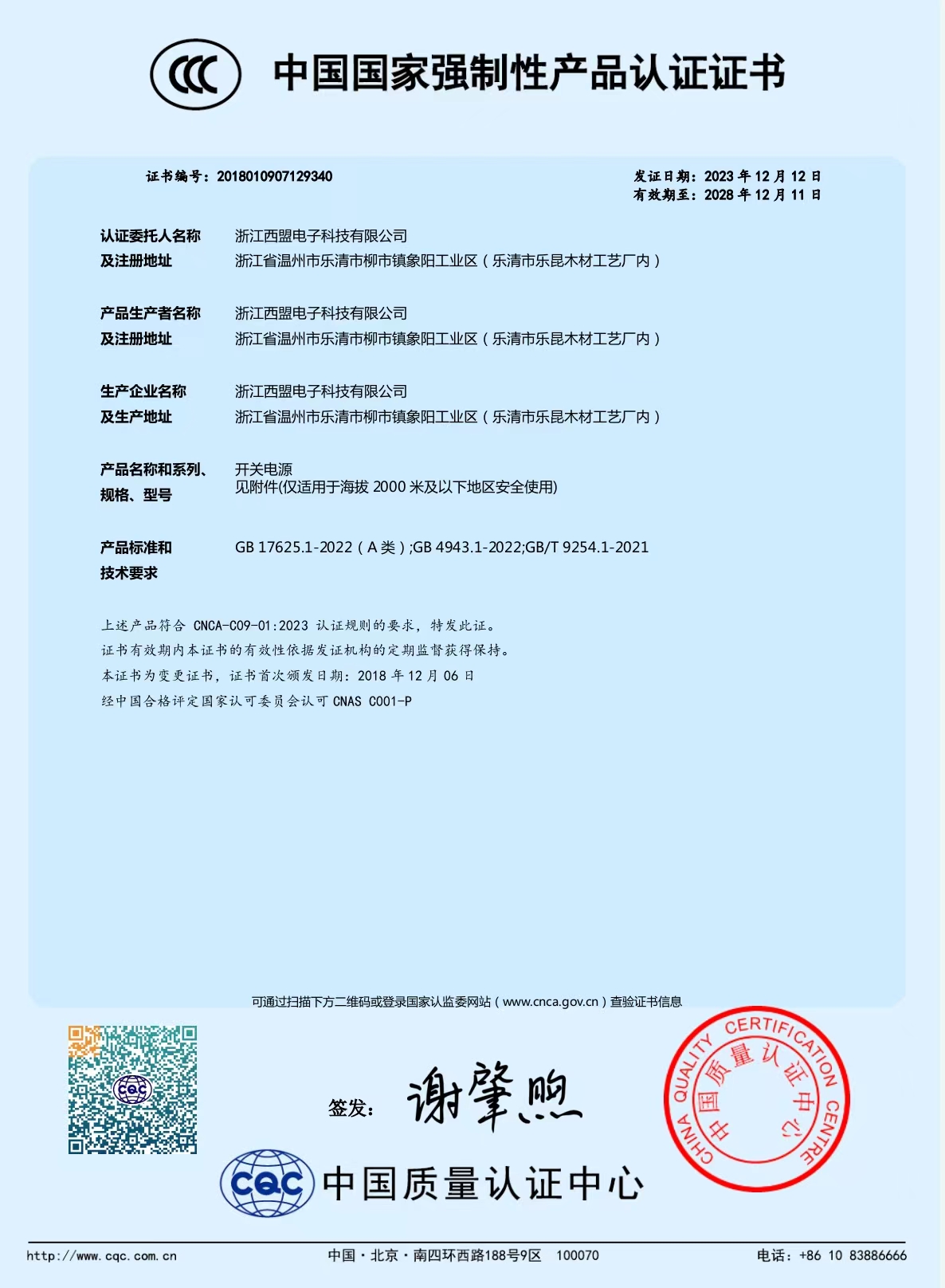 中國國家強制性產(chǎn)品認證證書(shū)