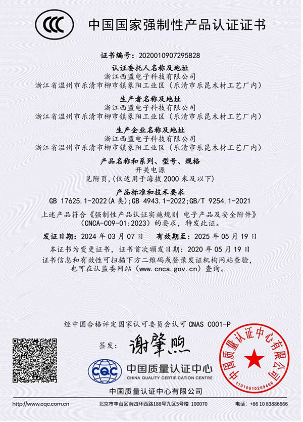 中國國家強制性產(chǎn)品認證證書(shū)
